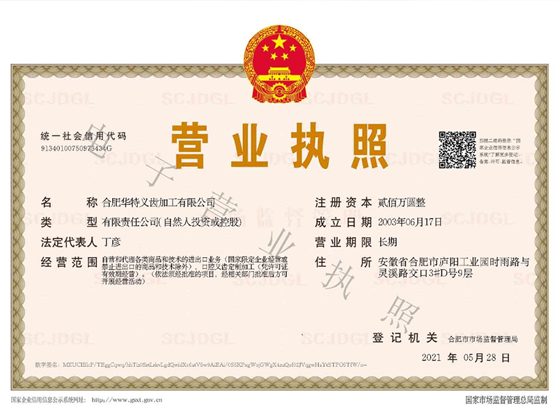 營業(yè)執(zhí)照